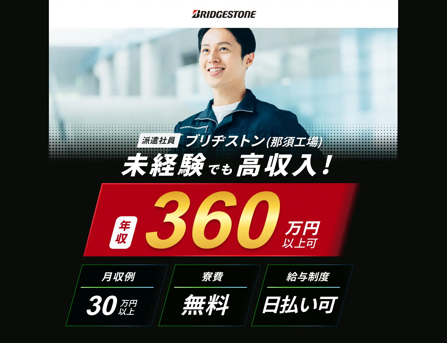 ブリヂストン(那須工場)