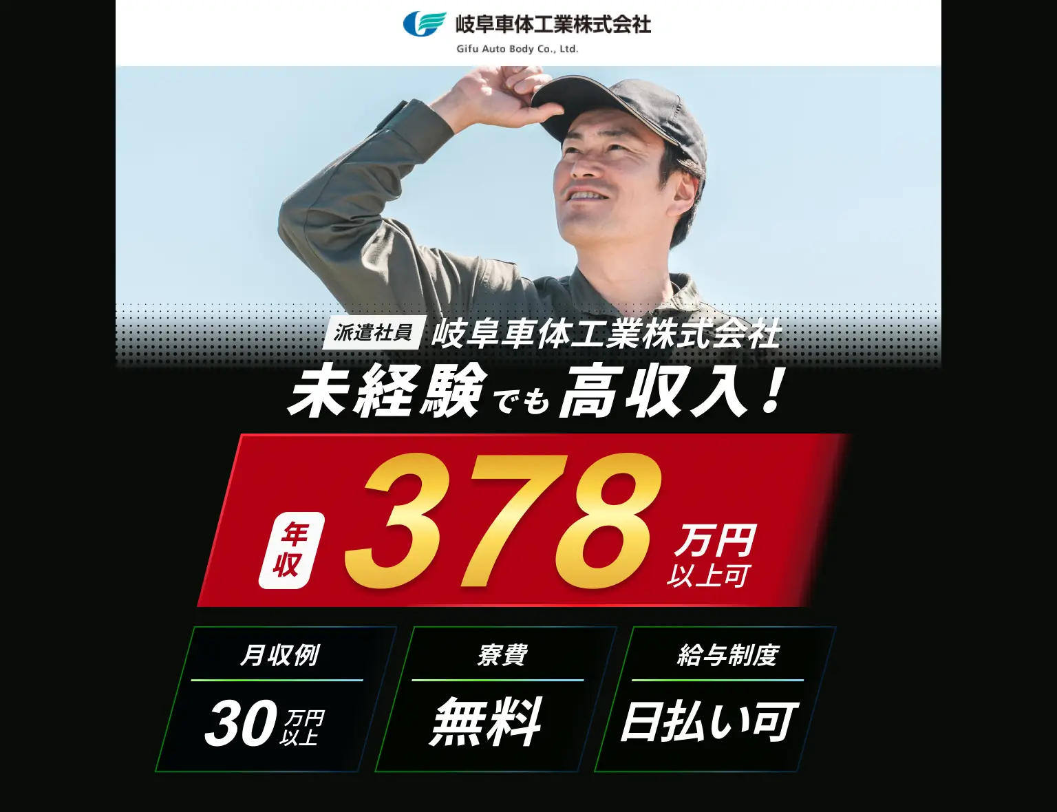 岐阜車体工業株式会社
