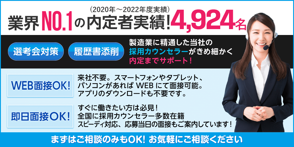 業界No.1の内定者実績！安心してご相談ください！専任のスタッフが担当します。