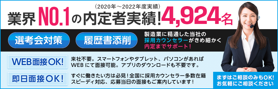 業界No.1の内定者実績！安心してご相談ください！専任のスタッフが担当します。