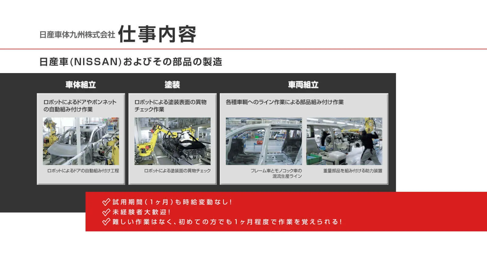 日産車体九州仕事内容